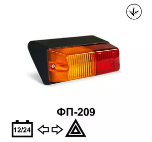 Габарит задній ФП-209П правий, лівий (ліхтар, покажчик повороту, стоп-сигнал) Габарит задній ФП-209П правий, лівий (ліхтар, покажчик повороту, стоп-сигнал)