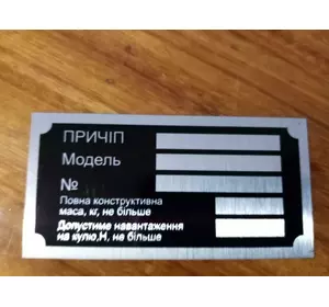 Шильдик на причіп легковий дублююча номерна бірка табличка Шильдик на причіп легковий дублююча номерна бірка табличка