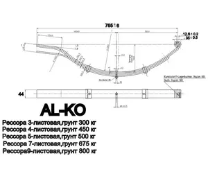 Ресори для причепа AL-KO 4 листів. Німеччина. Навантаження – 450 кг Ресори для причепа AL-KO 4 листів. Німеччина. Навантаження – 450 кг