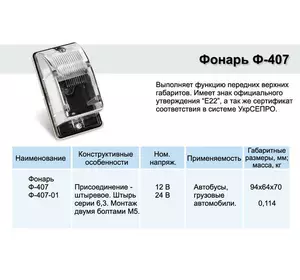 Бічний покажчик повороту Ф-407 (білий) Бічний покажчик повороту Ф-407 (білий)