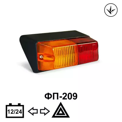 Габарит задній ФП-209П правий, лівий (ліхтар, покажчик повороту, стоп-сигнал)
