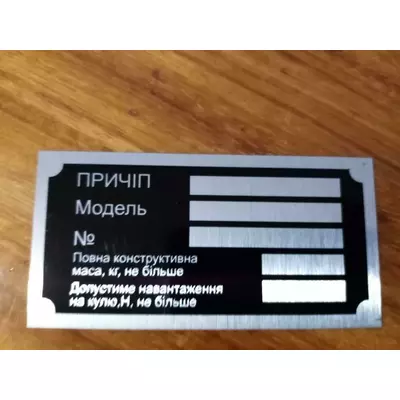 Шильдик на причіп легковий дублююча номерна бірка табличка