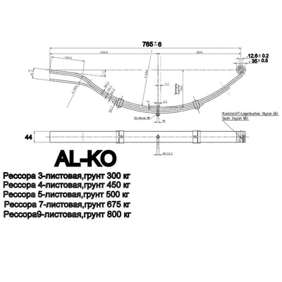 Ресори для причепа AL-KO 4 листів. Німеччина. Навантаження – 450 кг