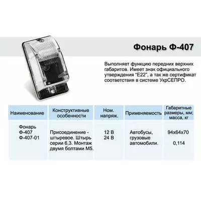 Бічний покажчик повороту Ф-407 (білий)