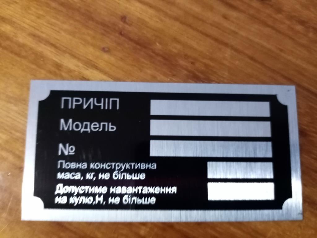 шильдик на легковий причіп купити